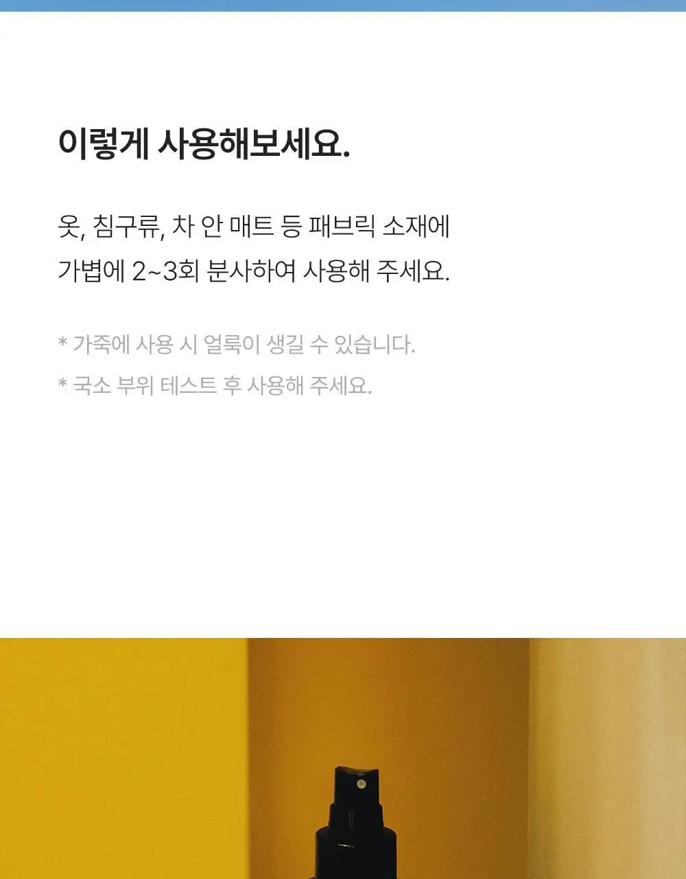 리베르 섬유향수 선드라이 100ml 상세페이지 9