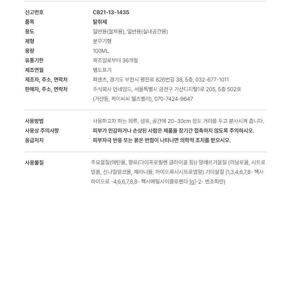 리베르 섬유향수 선드라이 100ml 상세페이지 13