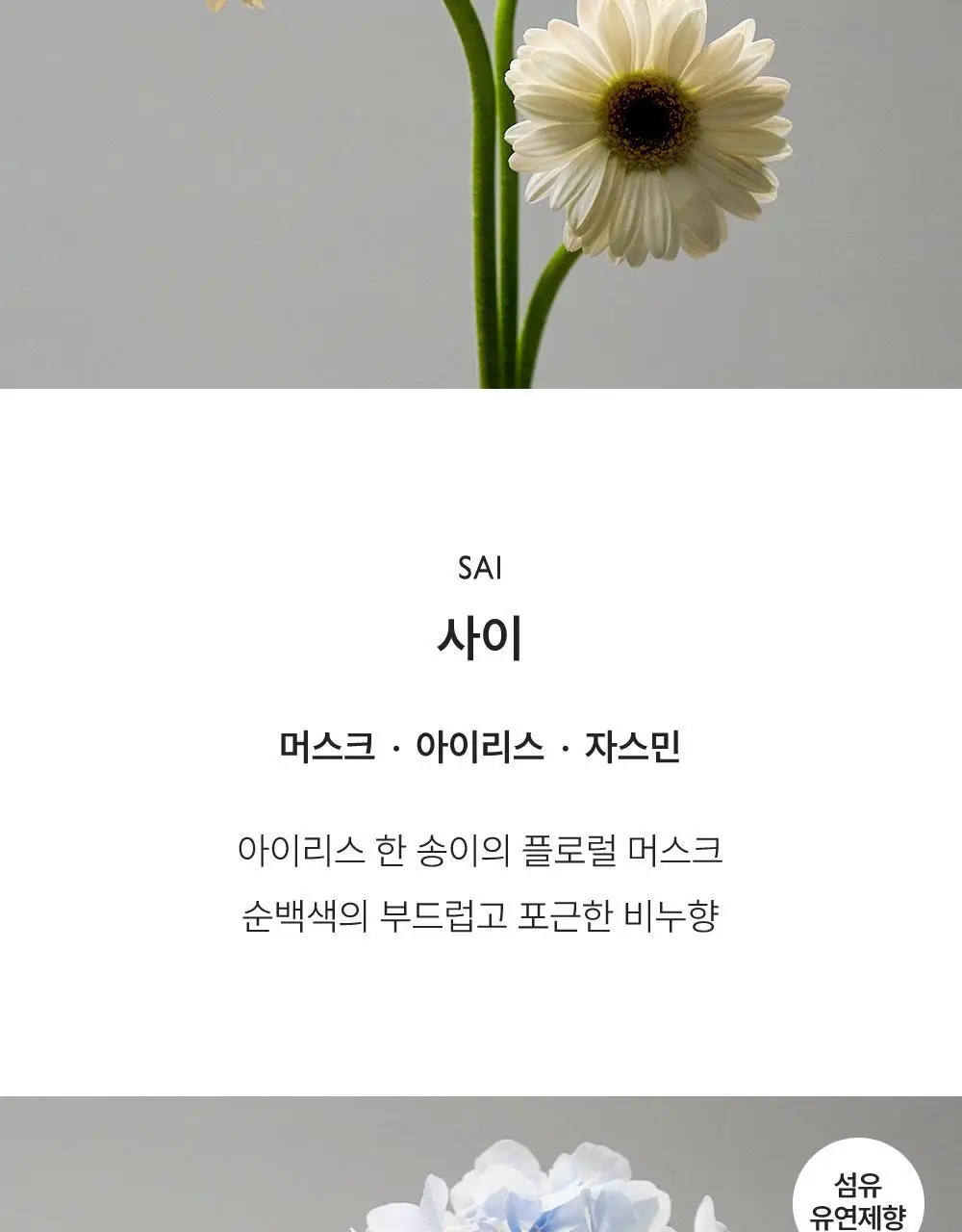 리베르 섬유향수 3종 택 1 상세페이지 9