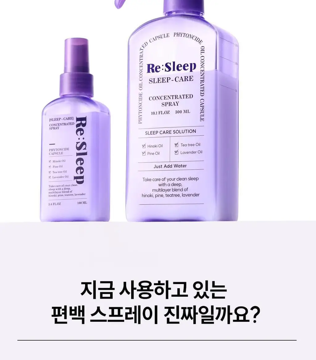 리슬립 슬립 케어 농축 스프레이 리필 오일 캡슐 3개입 SET 상세페이지 38