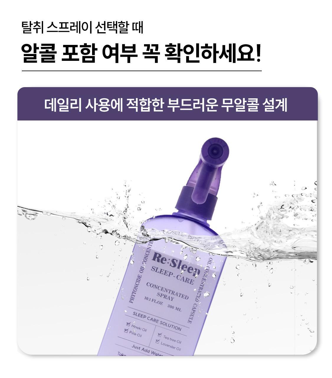 리슬립 슬립 케어 농축 스프레이 리필 오일 캡슐 3개입 SET 상세페이지 83