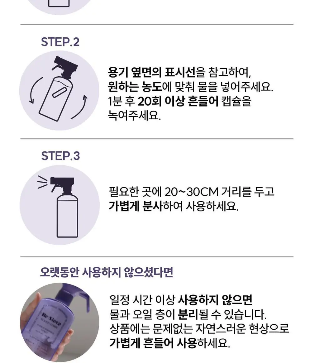 리슬립 슬립 케어 농축 스프레이 리필 오일 캡슐 3개입 SET 상세페이지 100