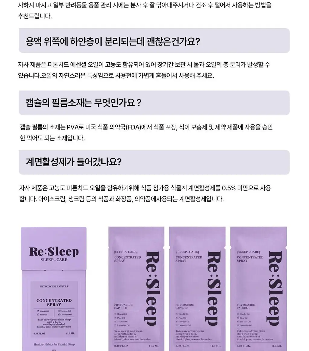 리슬립 슬립 케어 농축 스프레이 리필 오일 캡슐 3개입 SET 상세페이지 120