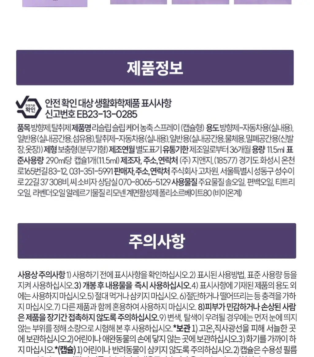 리슬립 슬립 케어 농축 스프레이 리필 오일 캡슐 3개입 SET 상세페이지 122