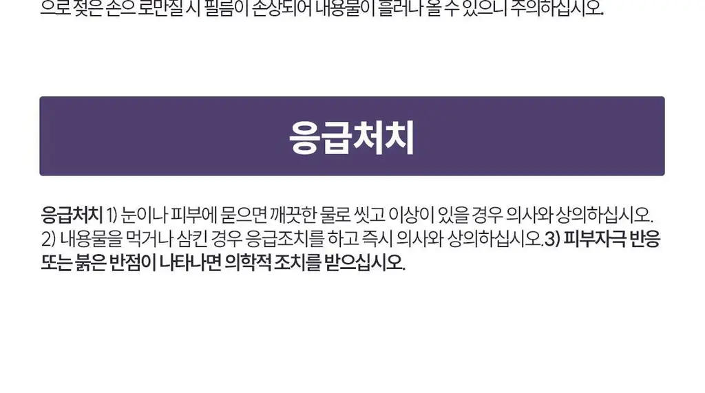 리슬립 슬립 케어 농축 스프레이 리필 오일 캡슐 3개입 SET 상세페이지 124