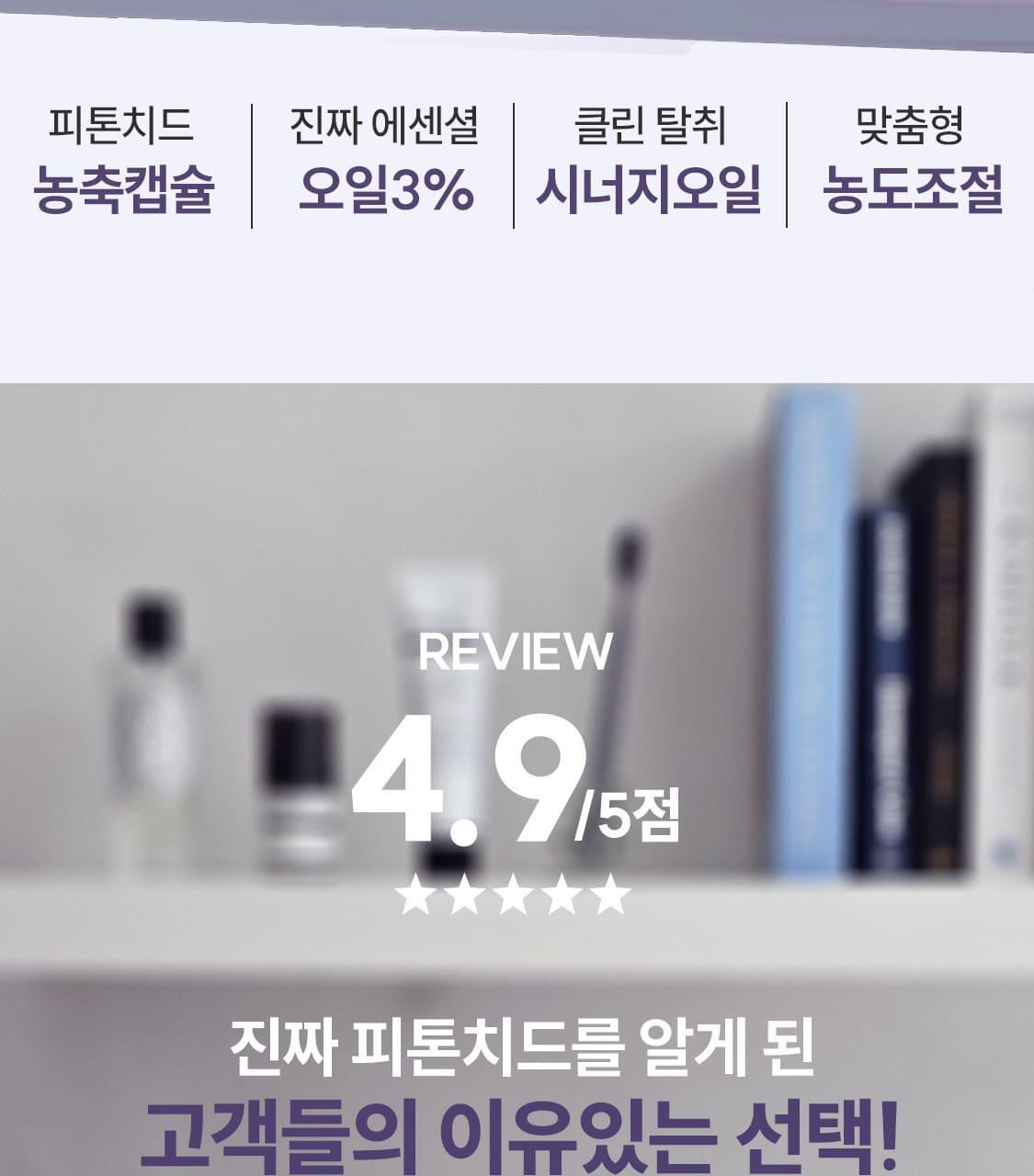 리슬립 슬립 케어 피톤치드 농축 스프레이 휴대용 100ml(오일 3% 캡슐형) 상세페이지 15