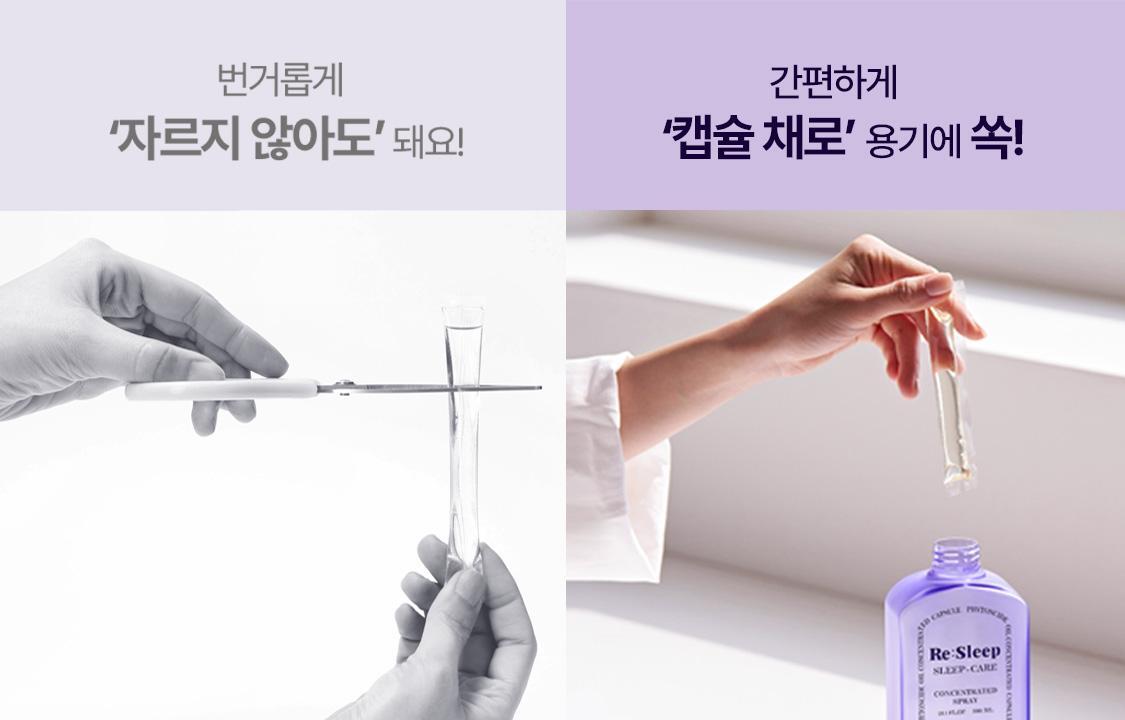 리슬립 슬립 케어 피톤치드 농축 스프레이 휴대용 100ml(오일 3% 캡슐형) 상세페이지 21