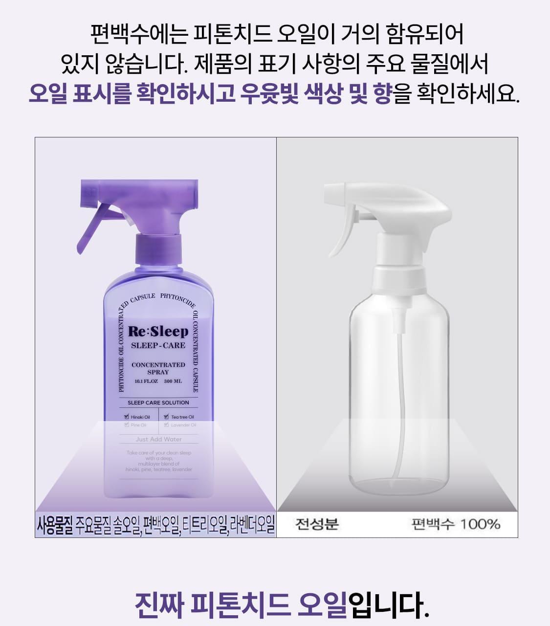 리슬립 슬립 케어 피톤치드 농축 스프레이 휴대용 100ml(오일 3% 캡슐형) 상세페이지 31