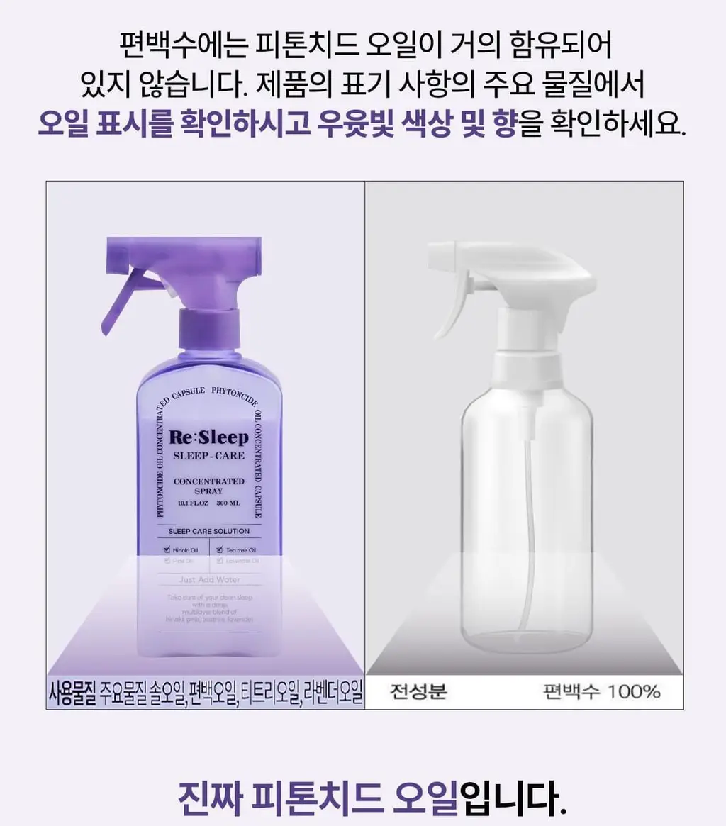 리슬립 슬립 케어 피톤치드 농축 스프레이 휴대용 100ml(오일 3% 캡슐형) 상세페이지 32