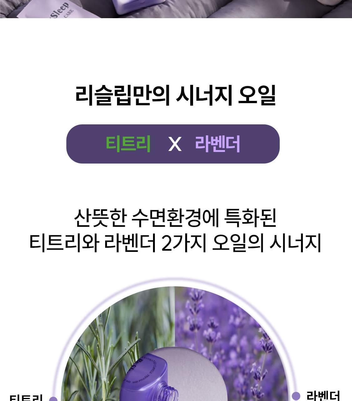 리슬립 슬립 케어 피톤치드 농축 스프레이 휴대용 100ml(오일 3% 캡슐형) 상세페이지 57