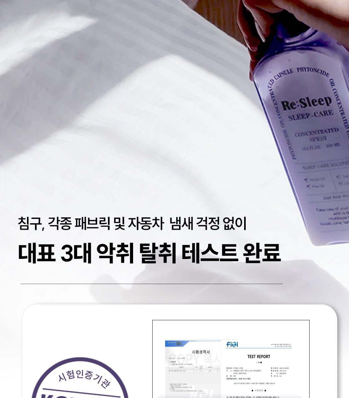 리슬립 슬립 케어 피톤치드 농축 스프레이 휴대용 100ml(오일 3% 캡슐형) 상세페이지 63