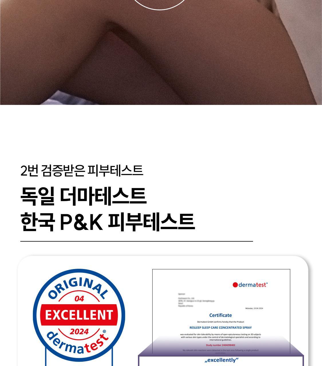 리슬립 슬립 케어 피톤치드 농축 스프레이 휴대용 100ml(오일 3% 캡슐형) 상세페이지 71