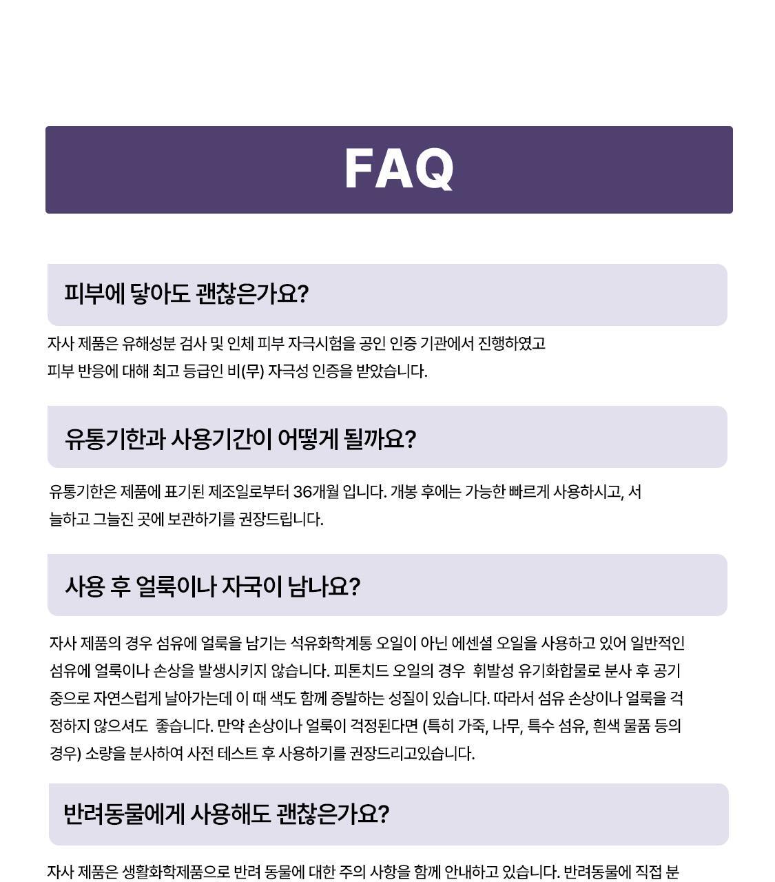 리슬립 슬립 케어 피톤치드 농축 스프레이 휴대용 100ml(오일 3% 캡슐형) 상세페이지 109