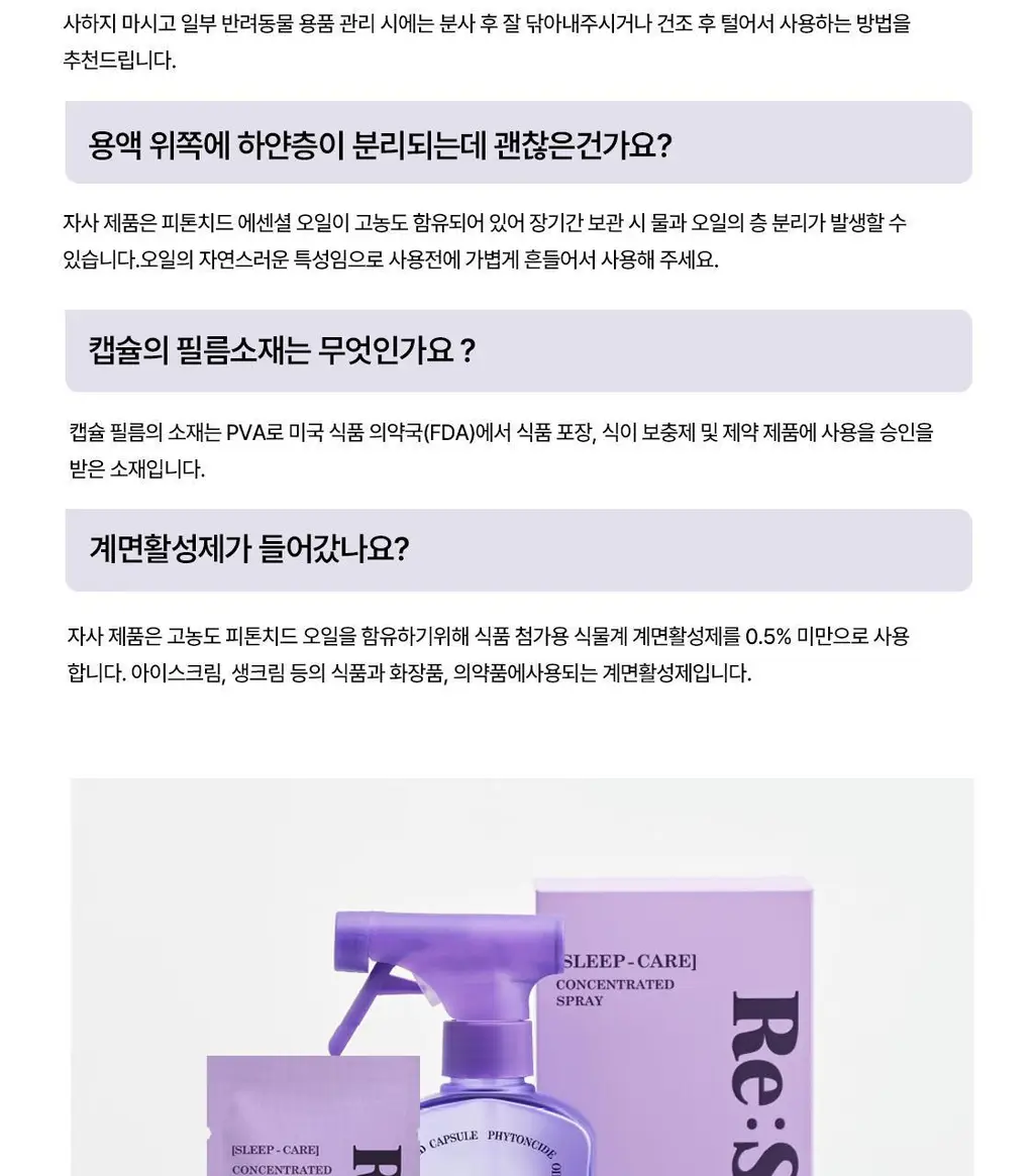 리슬립 슬립 케어 피톤치드 농축 스프레이 휴대용 100ml(오일 3% 캡슐형) 상세페이지 112