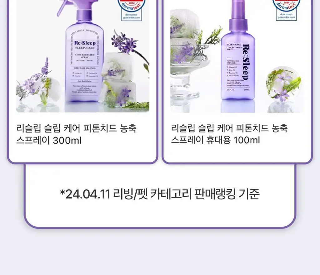 리슬립 슬립 케어 피톤치드 농축 스프레이 300ml(오일 3% 캡슐형) 상세페이지 2