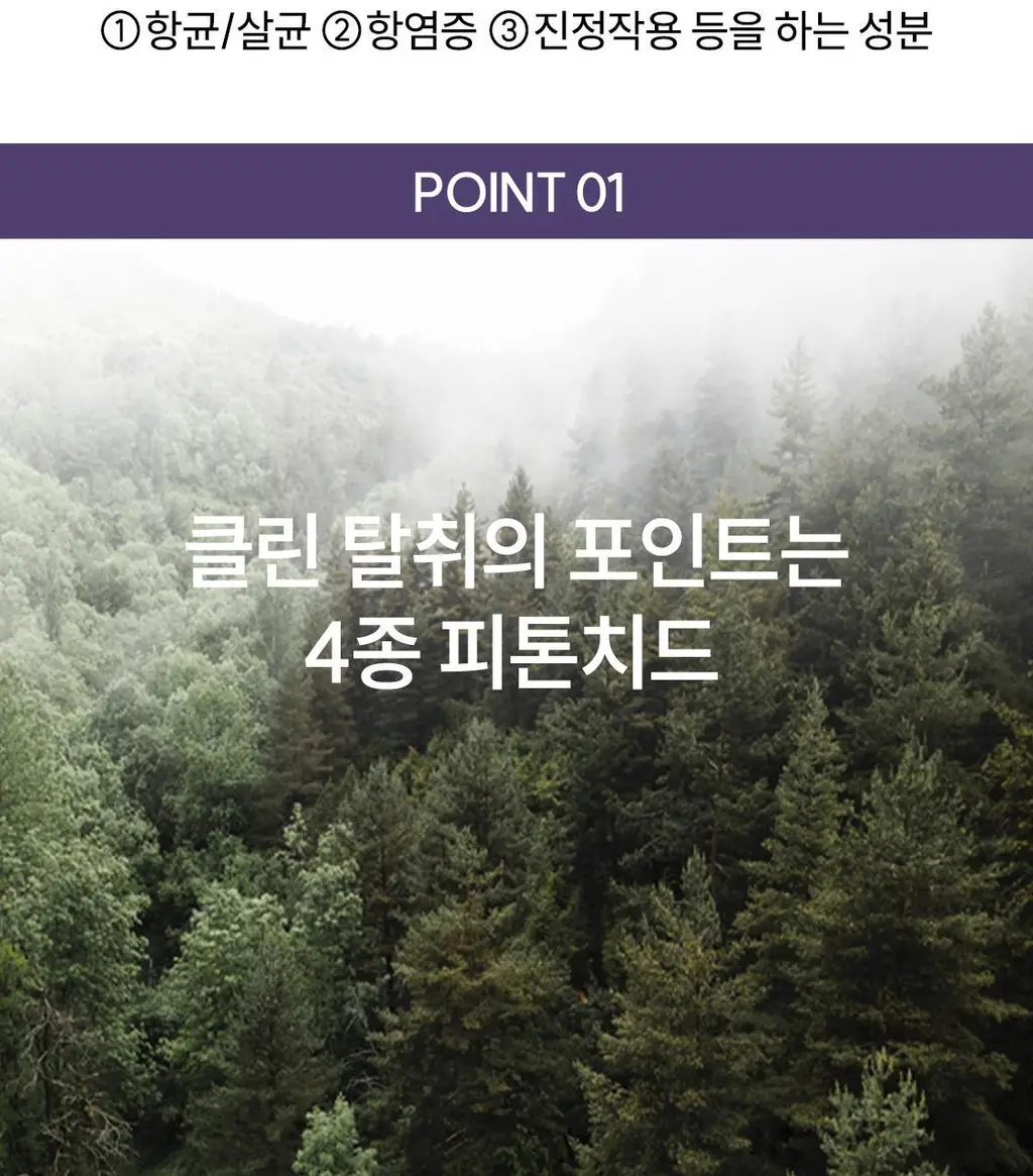 리슬립 슬립 케어 피톤치드 농축 스프레이 300ml(오일 3% 캡슐형) 상세페이지 24