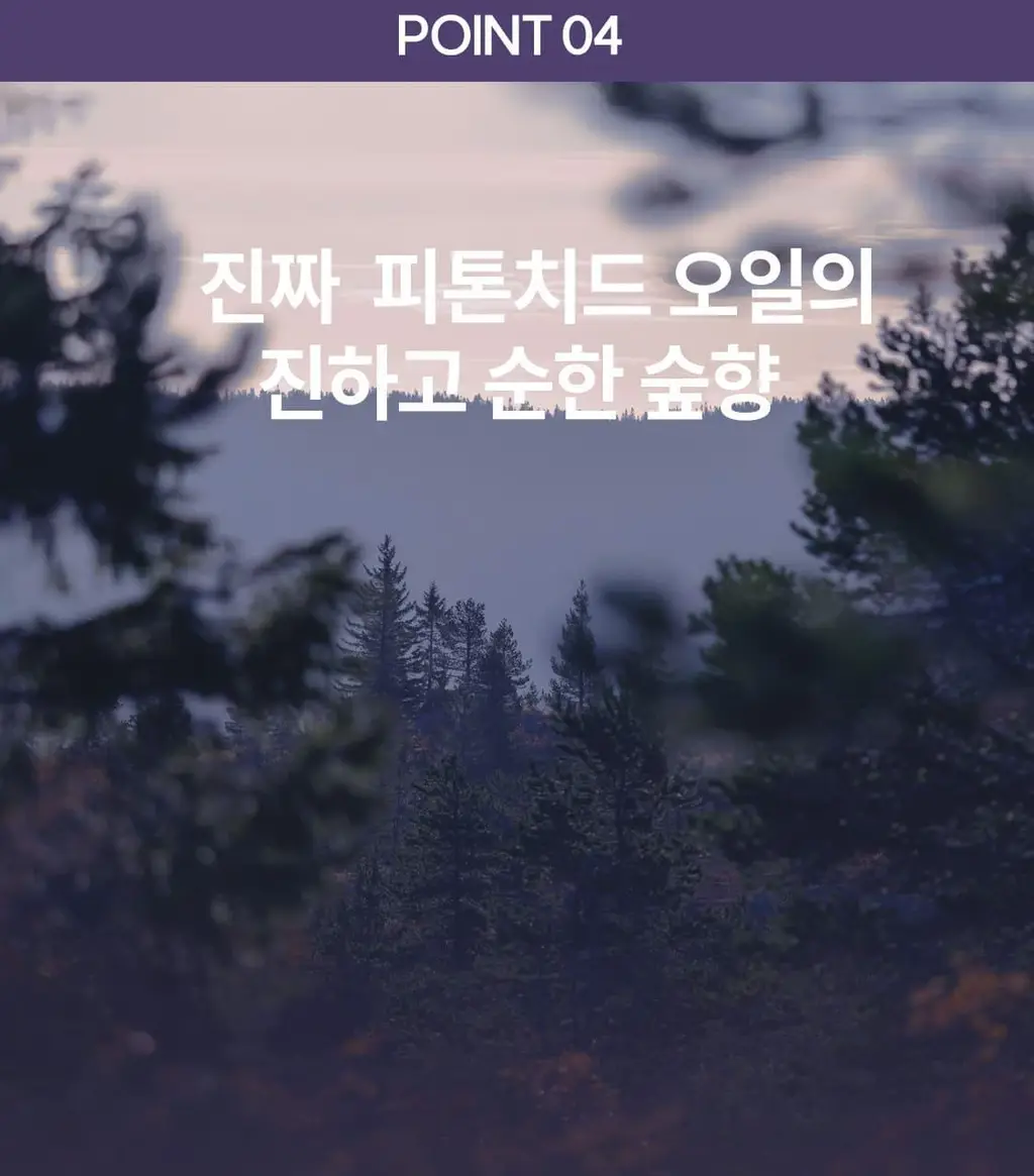 리슬립 슬립 케어 피톤치드 농축 스프레이 300ml(오일 3% 캡슐형) 상세페이지 43