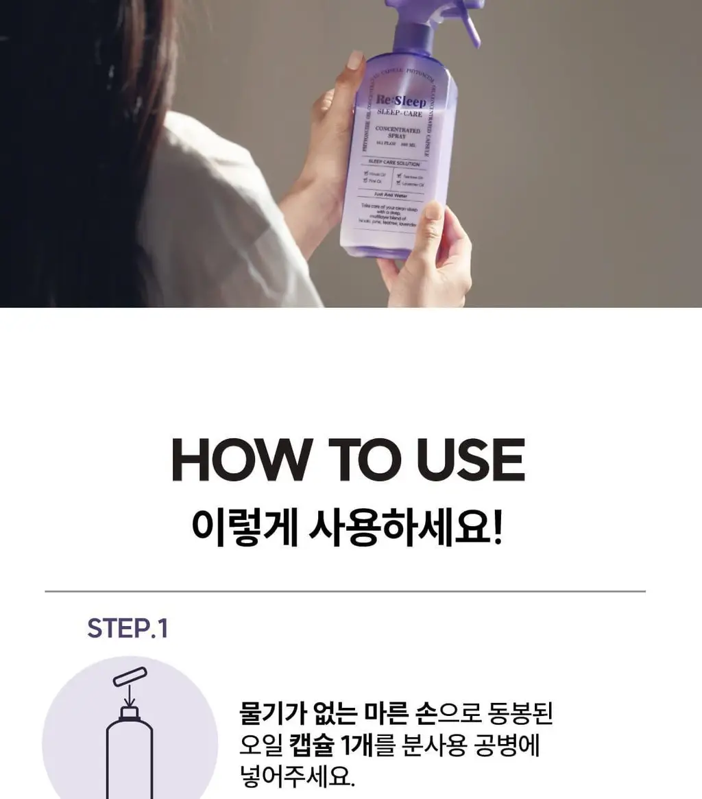 리슬립 슬립 케어 피톤치드 농축 스프레이 300ml(오일 3% 캡슐형) 상세페이지 45