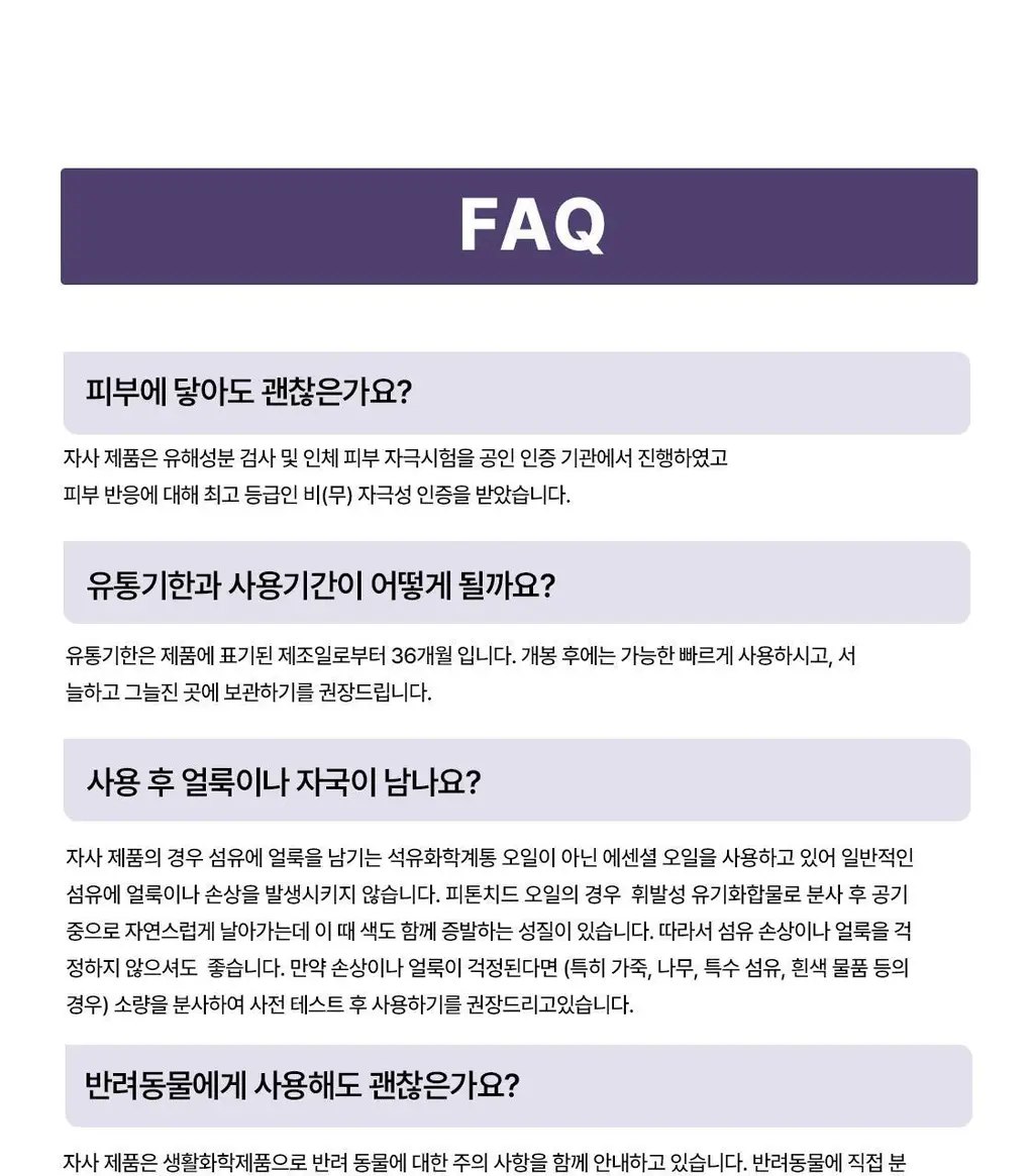 리슬립 슬립 케어 피톤치드 농축 스프레이 300ml(오일 3% 캡슐형) 상세페이지 55