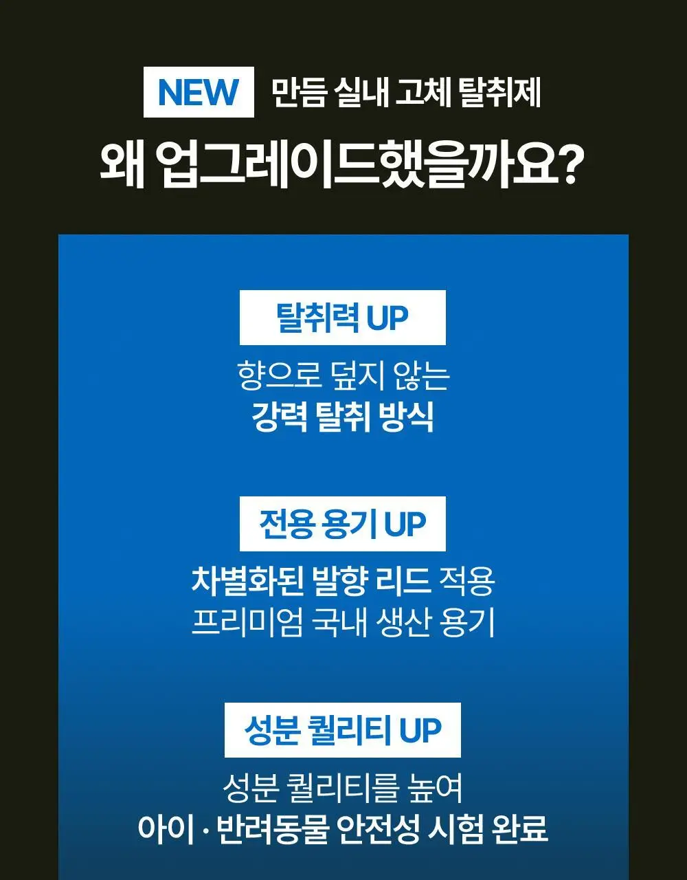 만듬 실내 탈취제 블루 300g 상세페이지 3