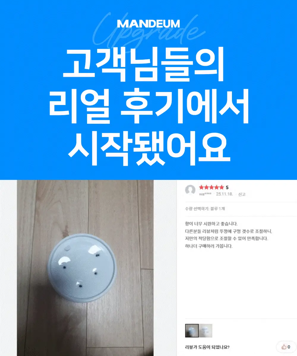 만듬 실내 탈취제 블루 300g 상세페이지 8