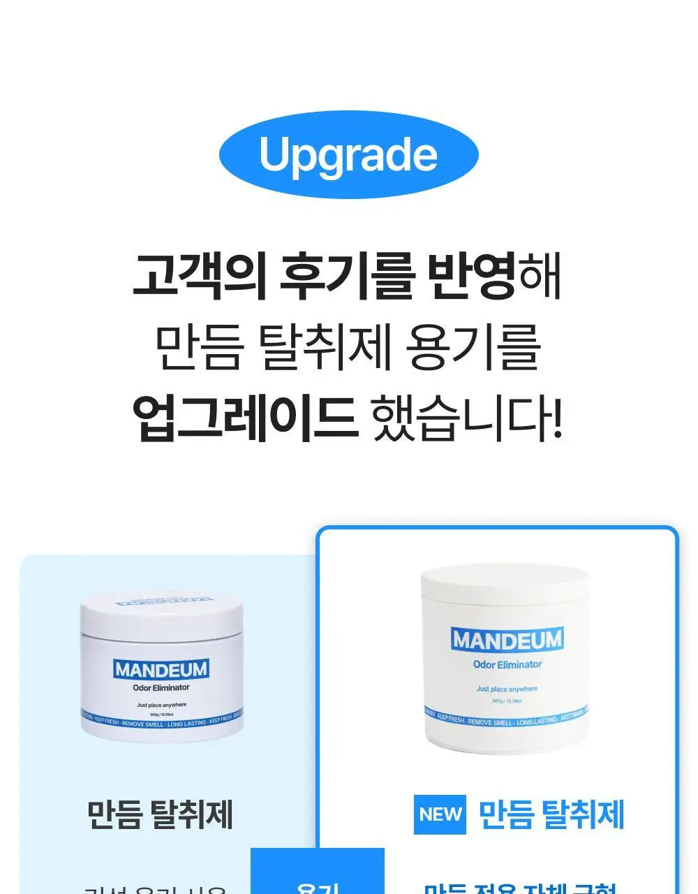 만듬 실내 탈취제 블루 300g 상세페이지 9