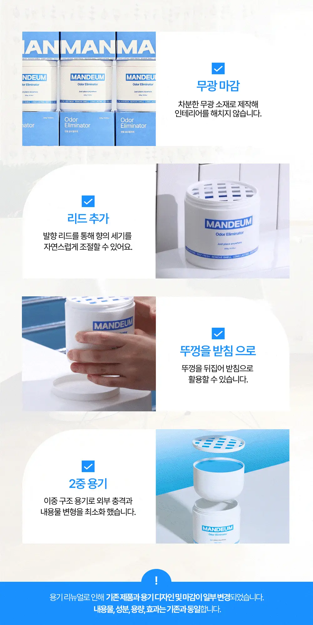 만듬 실내 탈취제 블루 300g 상세페이지 14
