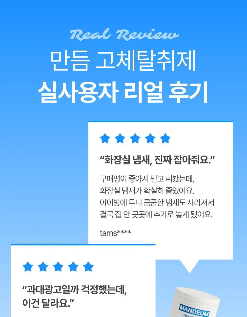 만듬 실내 탈취제 블루 300g 상세페이지 15