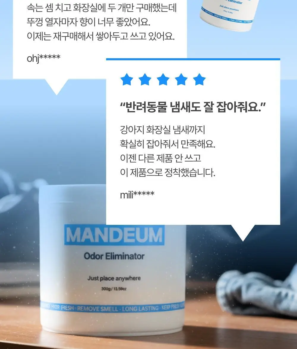 만듬 실내 탈취제 블루 300g 상세페이지 16
