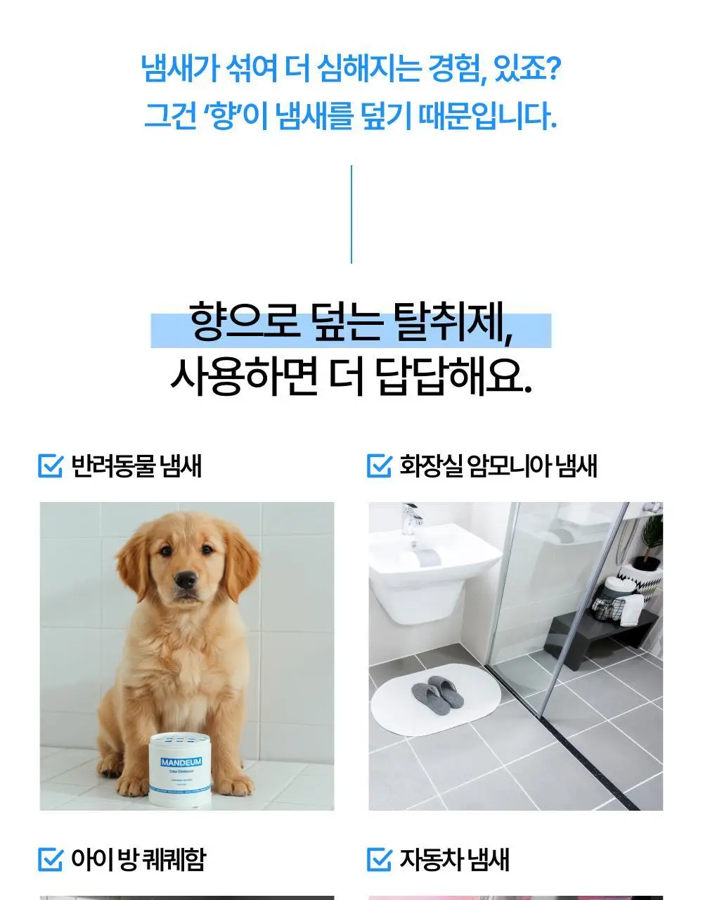 만듬 실내 탈취제 블루 300g 상세페이지 18