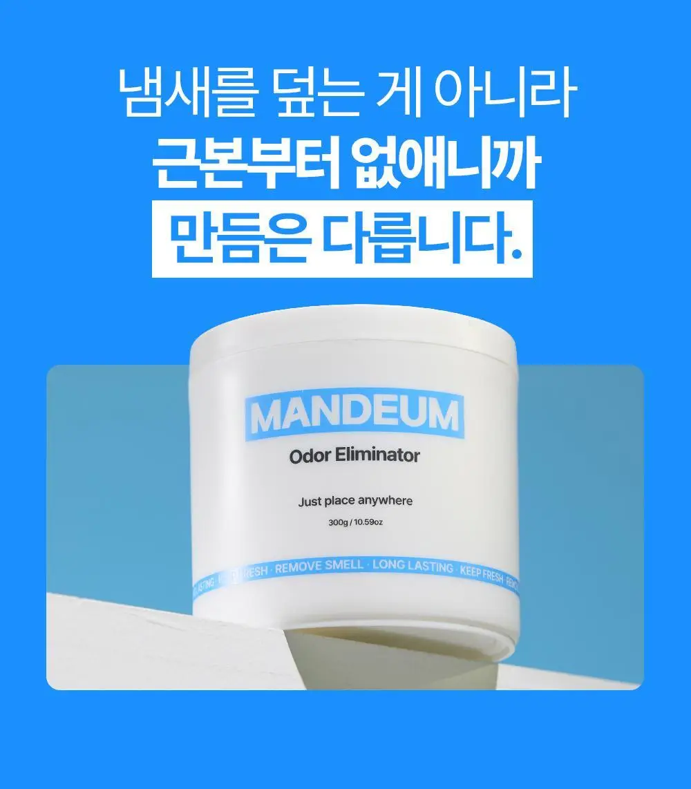 만듬 실내 탈취제 블루 300g 상세페이지 20