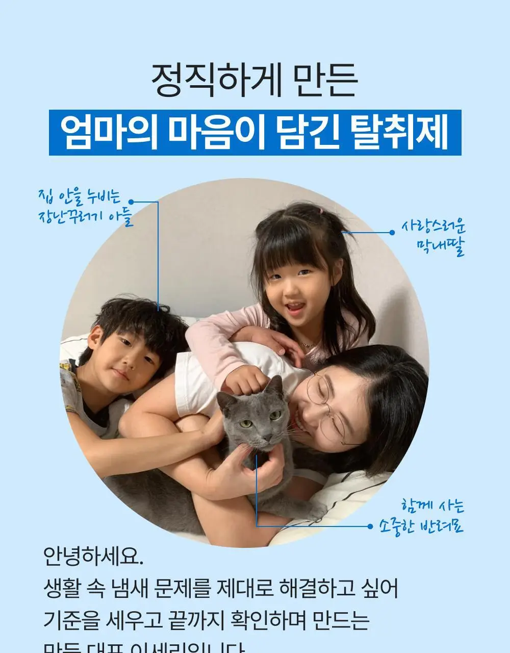만듬 실내 탈취제 블루 300g 상세페이지 21