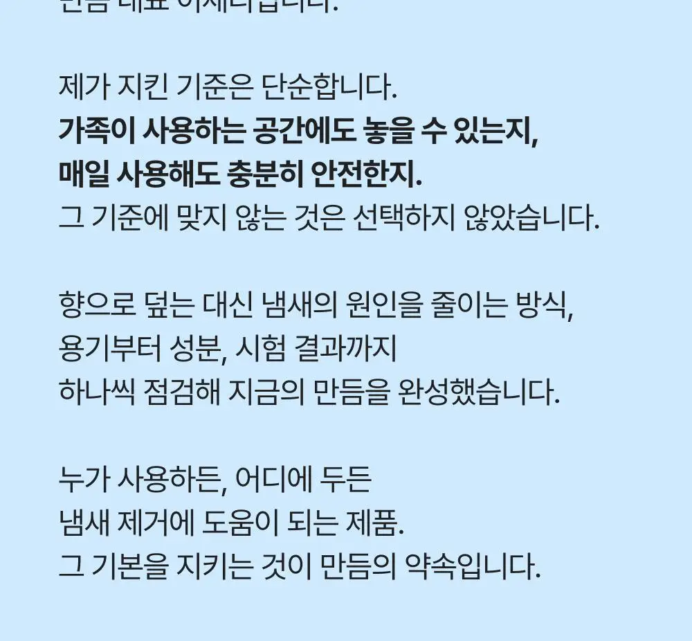 만듬 실내 탈취제 블루 300g 상세페이지 22