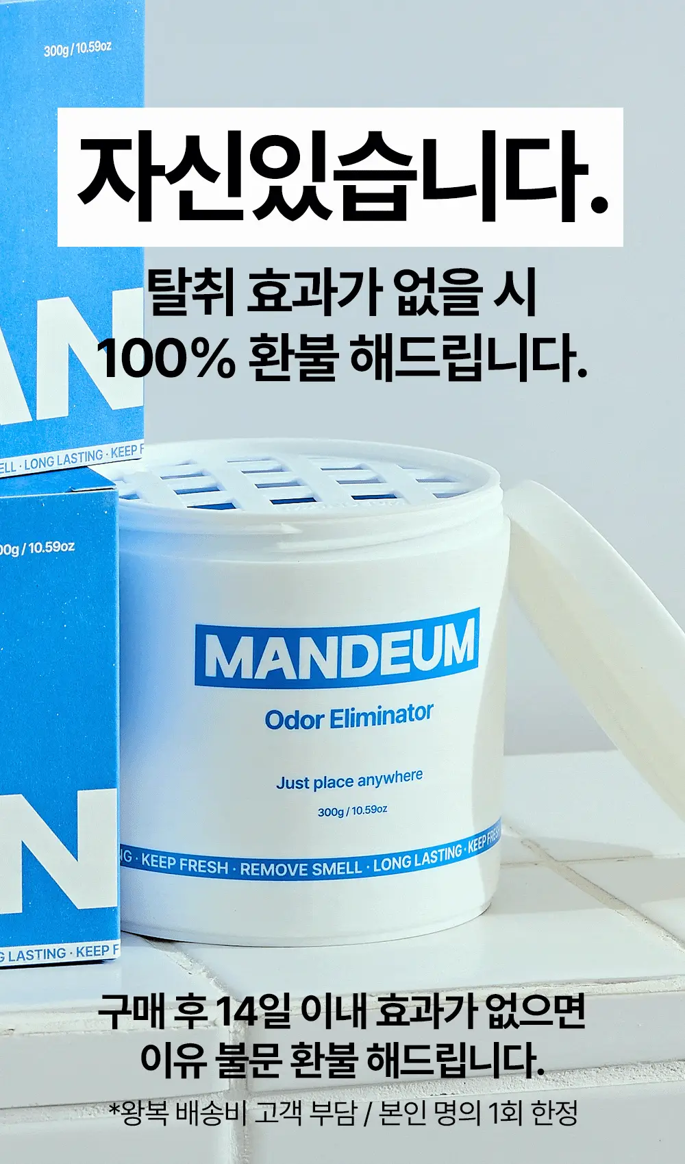 만듬 실내 탈취제 블루 300g 상세페이지 23