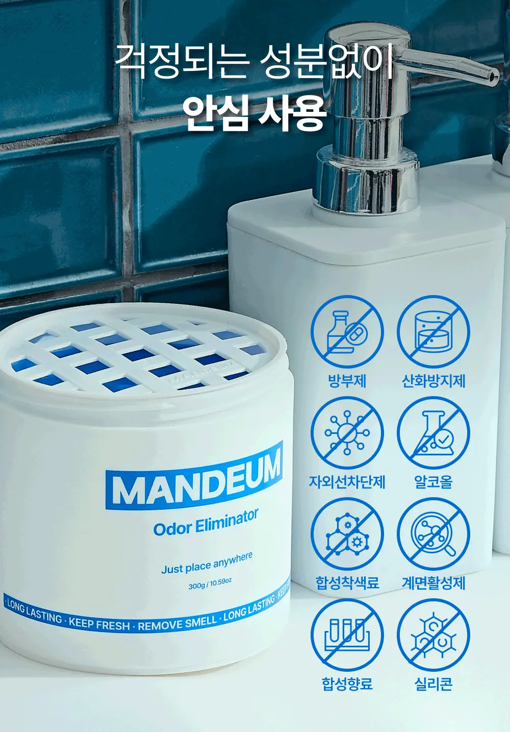 만듬 실내 탈취제 블루 300g 상세페이지 26