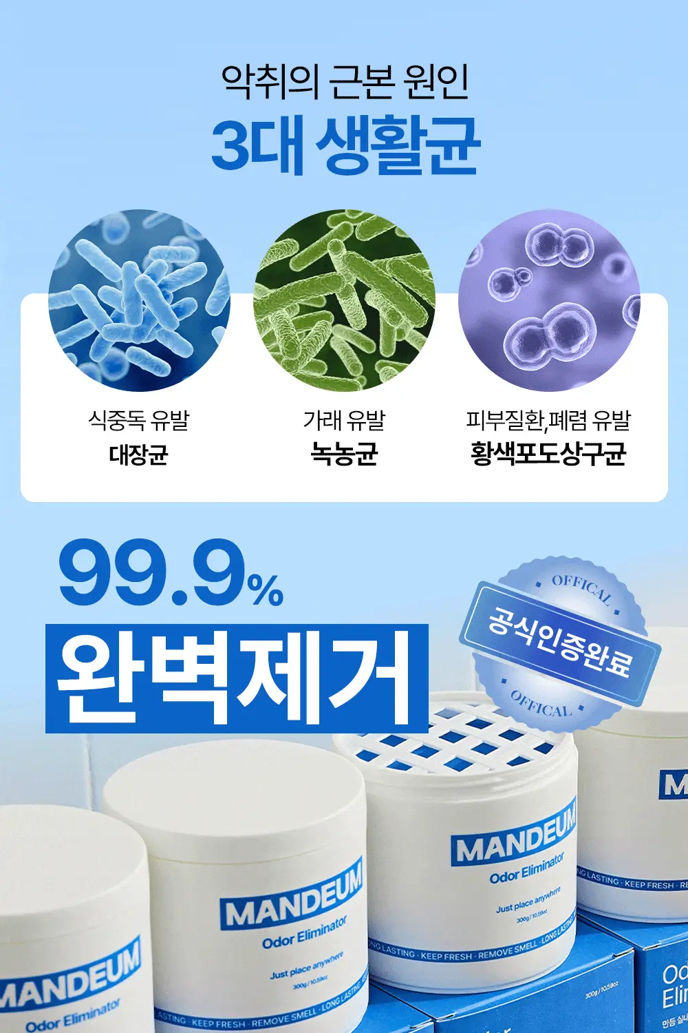 만듬 실내 탈취제 블루 300g 상세페이지 33