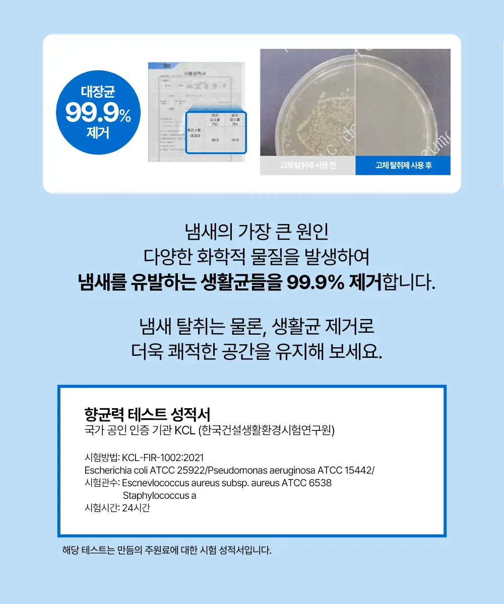 만듬 실내 탈취제 블루 300g 상세페이지 34