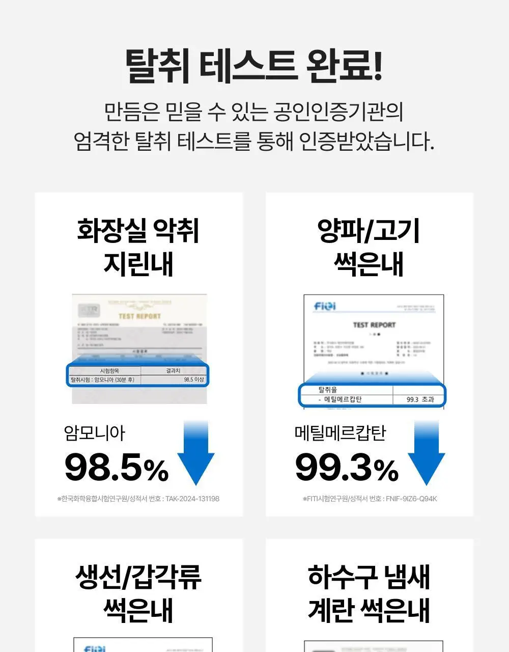 만듬 실내 탈취제 블루 300g 상세페이지 35