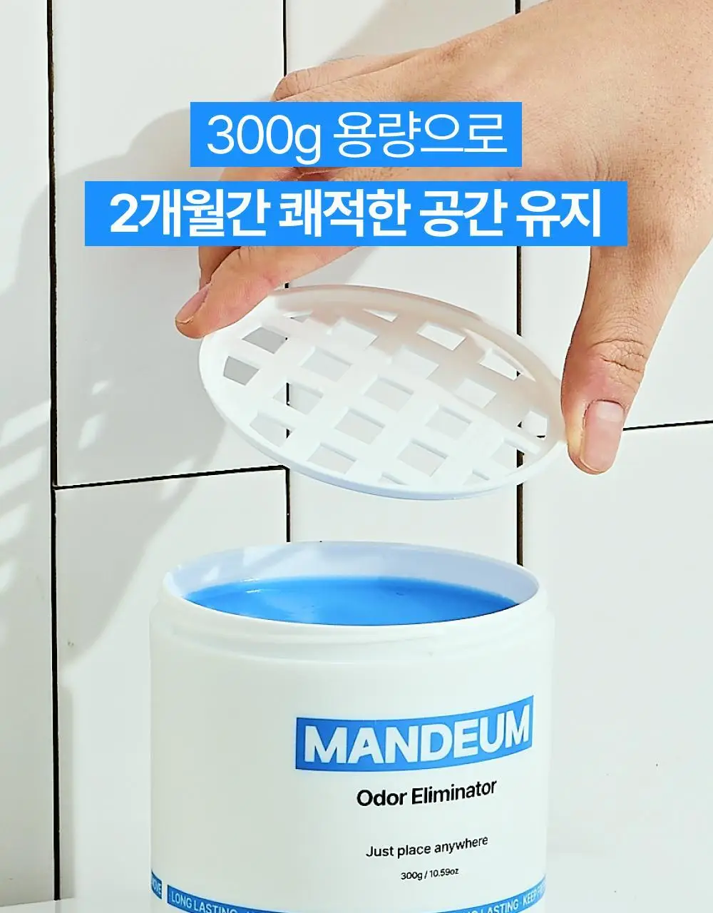 만듬 실내 탈취제 블루 300g 상세페이지 40