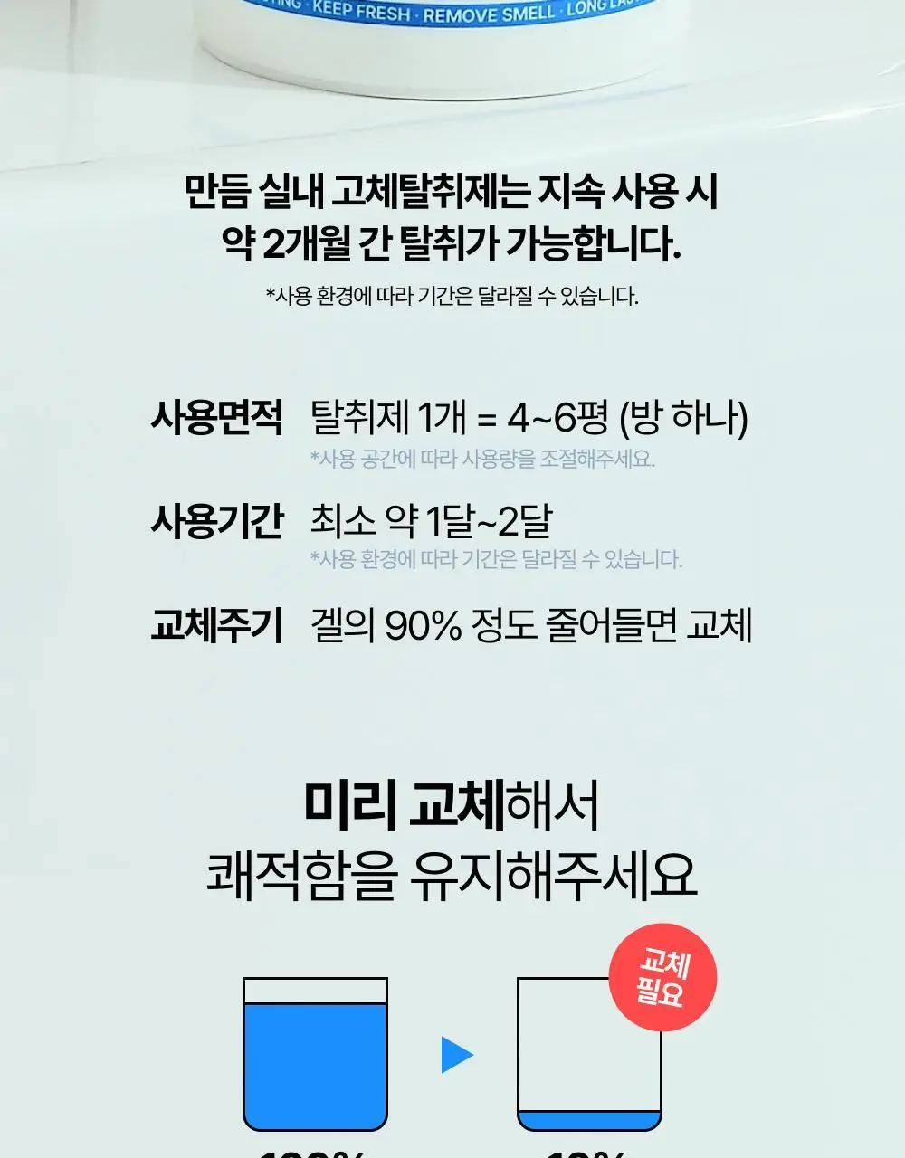 만듬 실내 탈취제 블루 300g 상세페이지 41