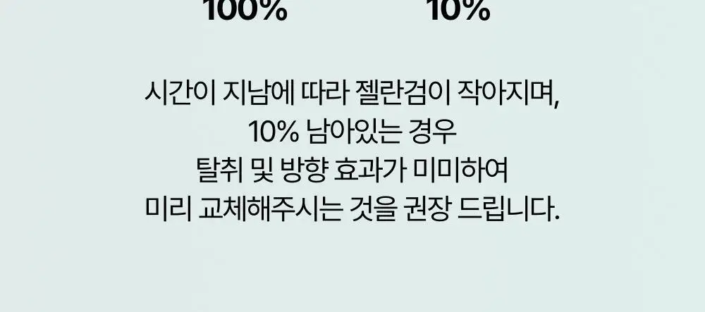 만듬 실내 탈취제 블루 300g 상세페이지 42