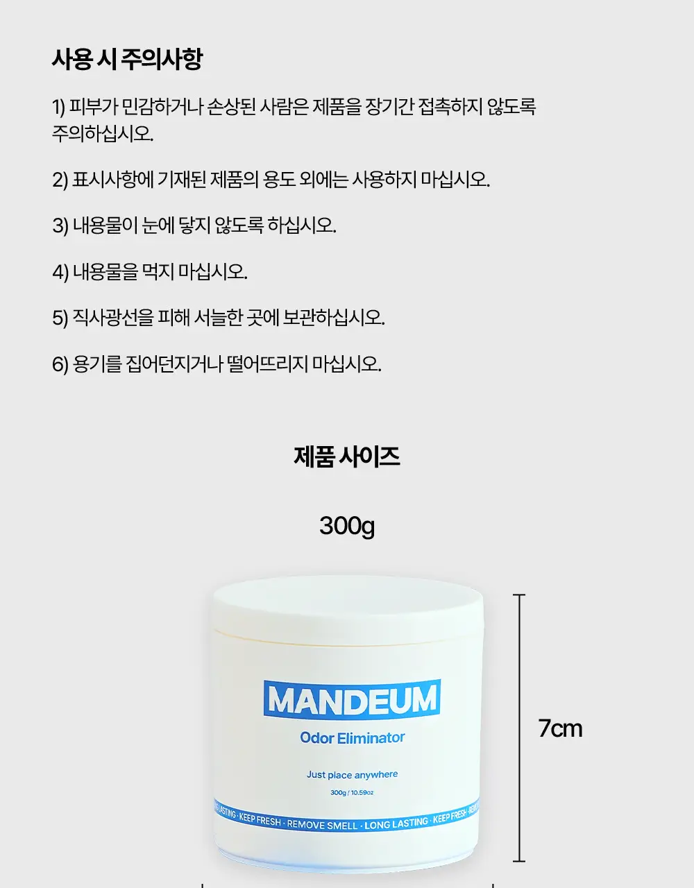 만듬 실내 탈취제 블루 300g 상세페이지 43