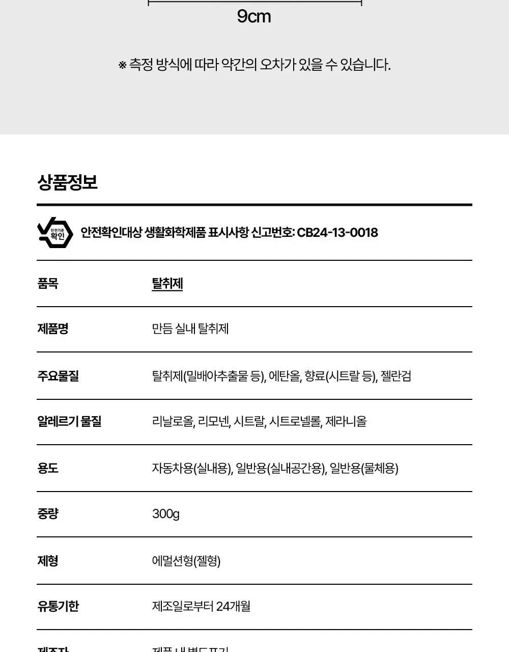만듬 실내 탈취제 블루 300g 상세페이지 44