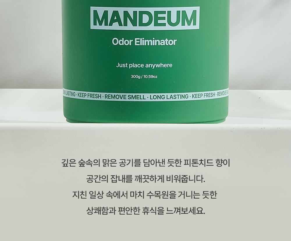 만듬 실내 탈취제 포레스트 300g 상세페이지 3