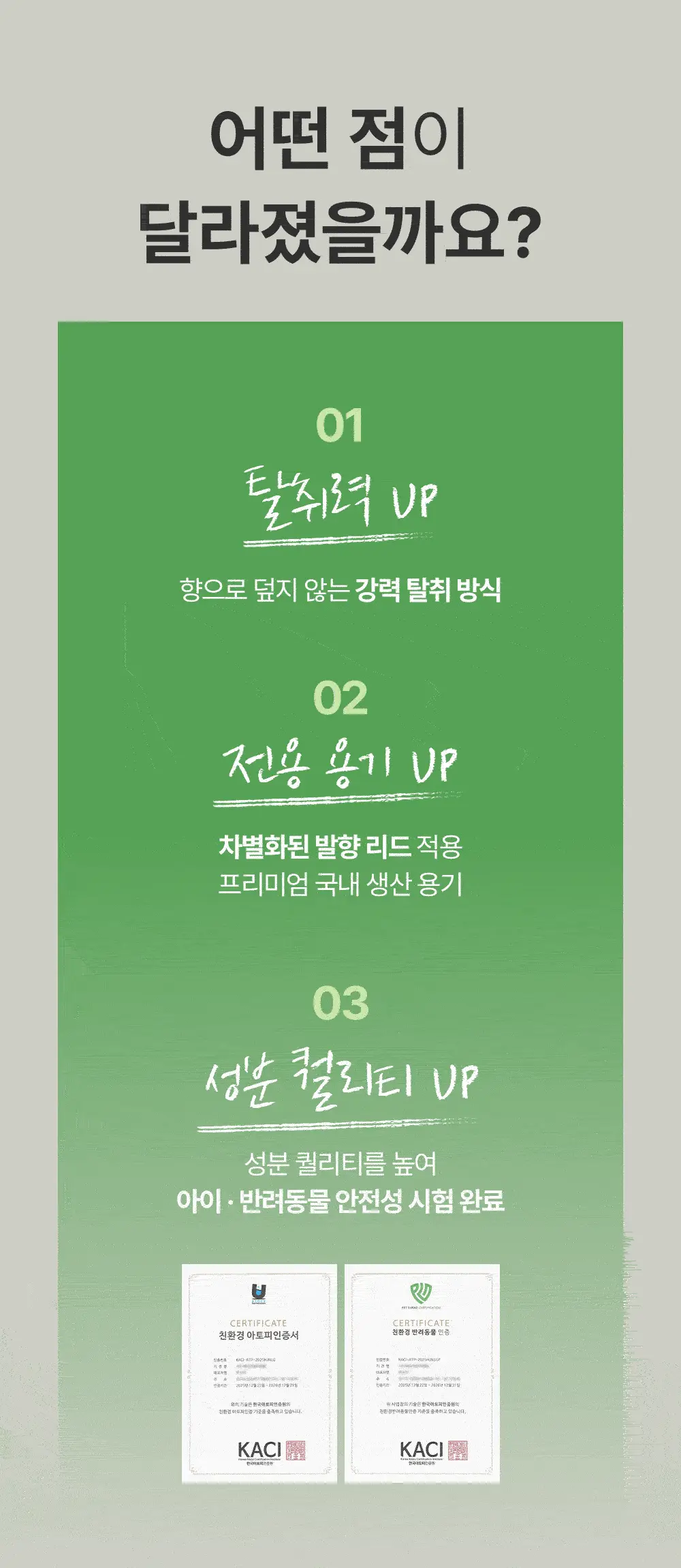 만듬 실내 탈취제 포레스트 300g 상세페이지 6