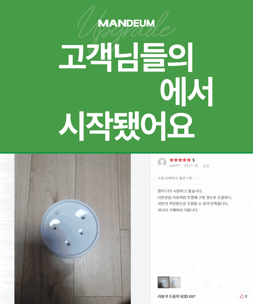 만듬 실내 탈취제 포레스트 300g 상세페이지 15
