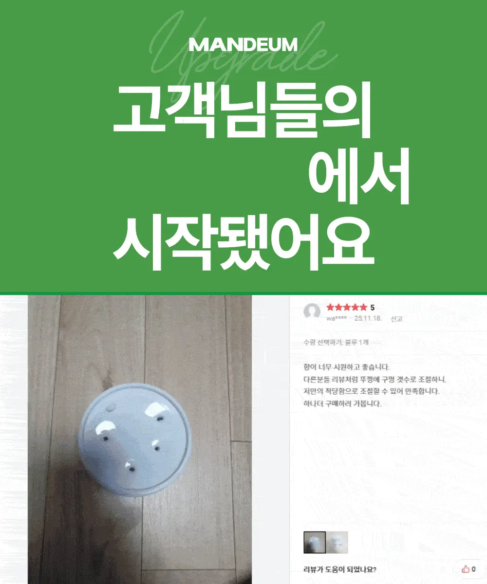 만듬 실내 탈취제 포레스트 300g 상세페이지 16