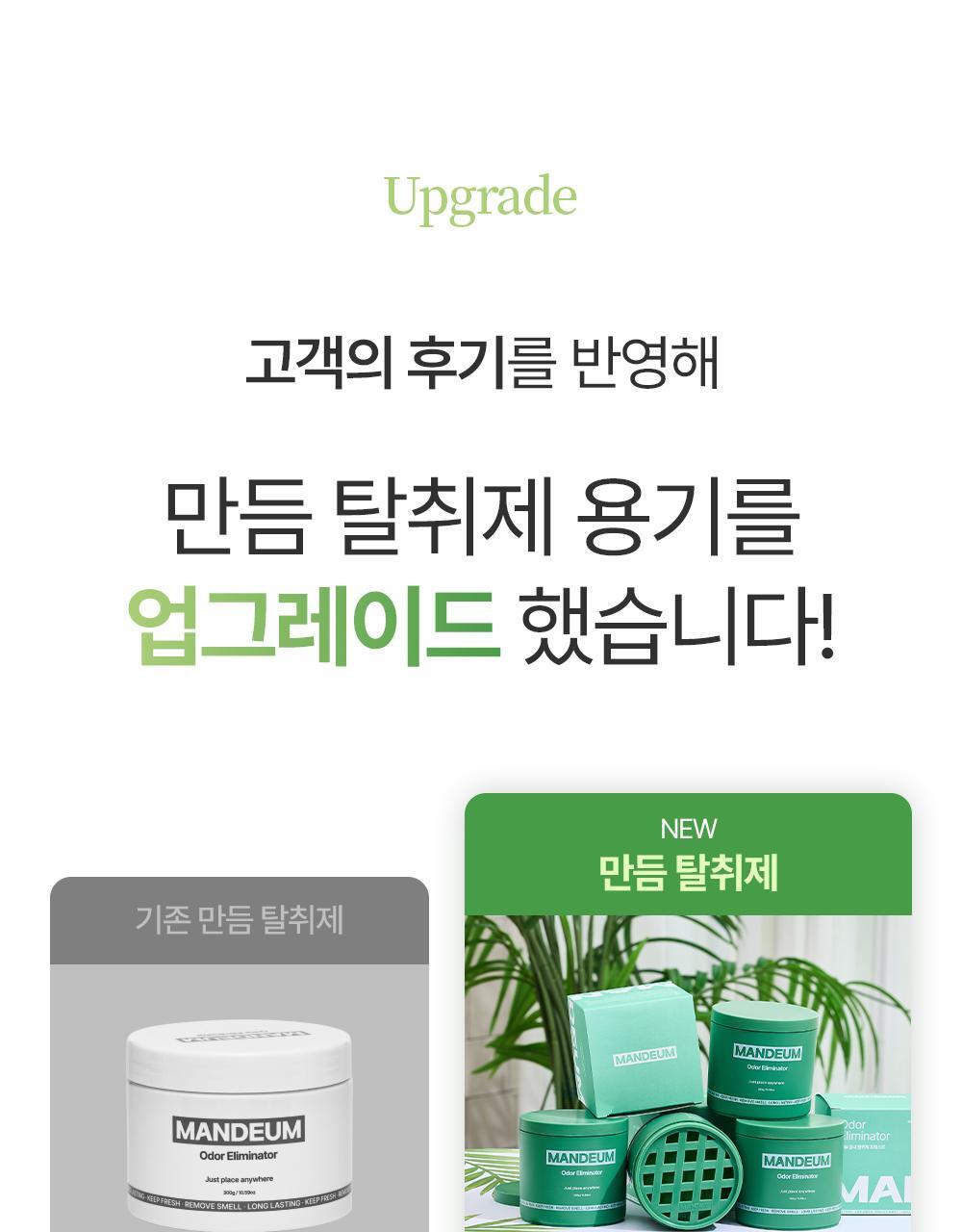 만듬 실내 탈취제 포레스트 300g 상세페이지 17