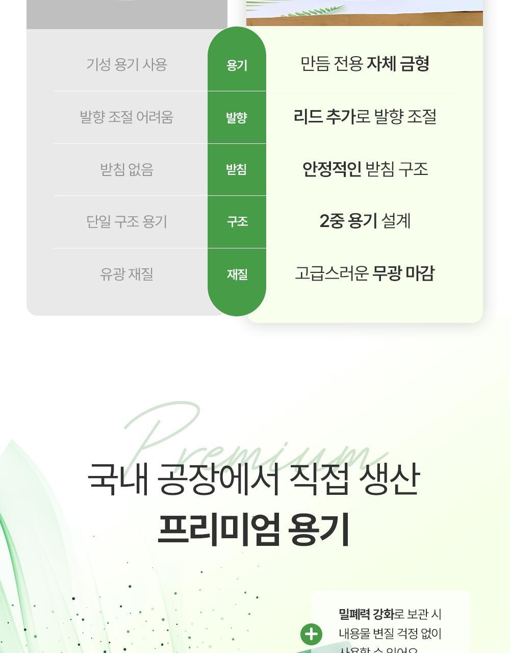 만듬 실내 탈취제 포레스트 300g 상세페이지 19