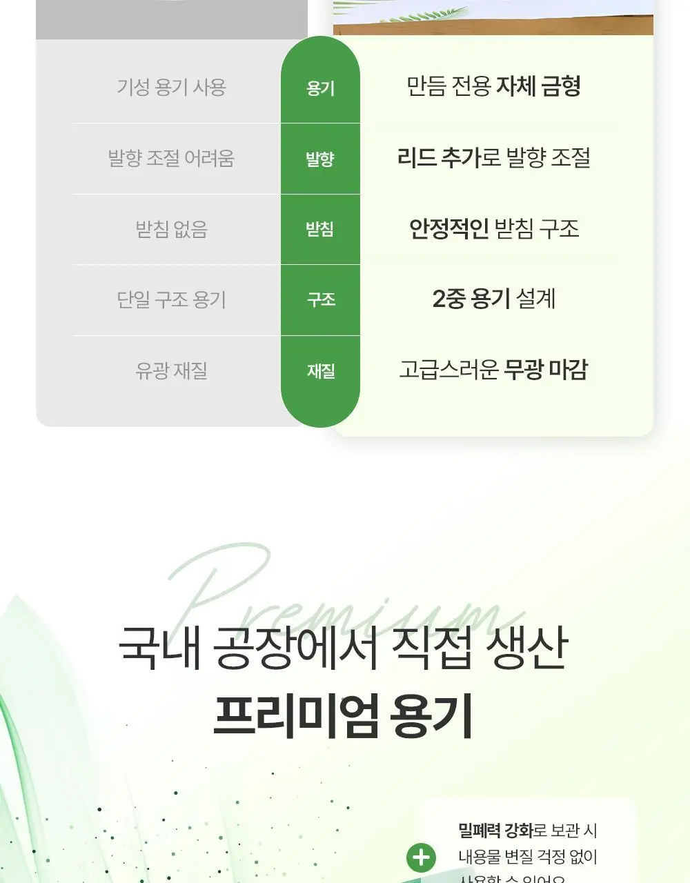 만듬 실내 탈취제 포레스트 300g 상세페이지 20
